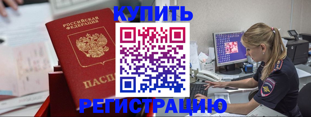 миграционный учет в Рассказово