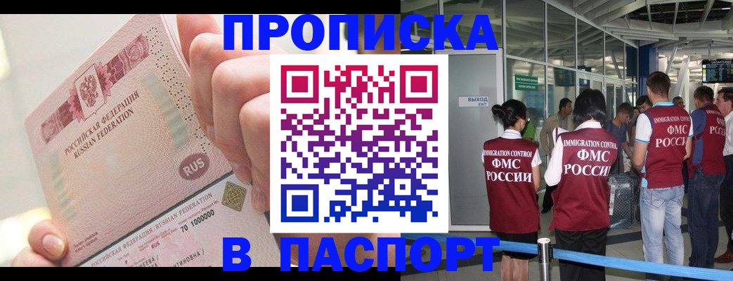 прописка от собственника в Рассказово