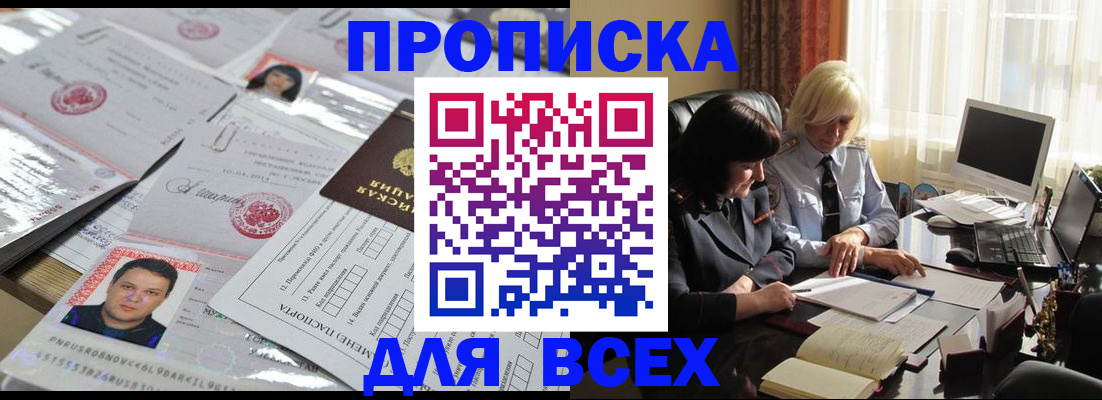 прописка паспорт в Рассказово
