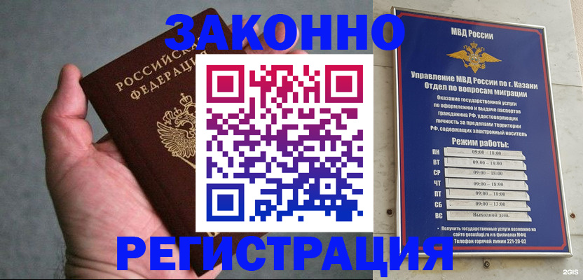 временная регистрация для школы в Рассказово