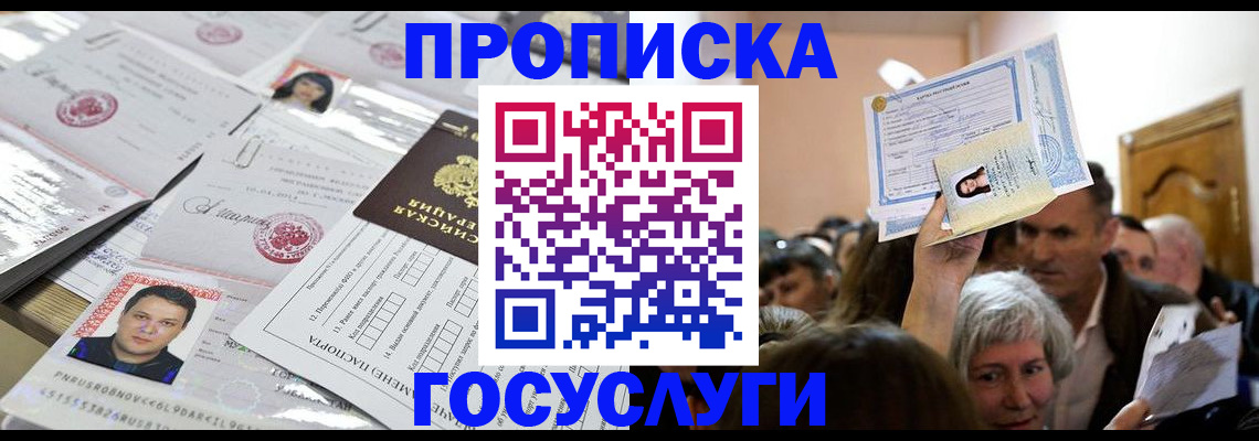 купить прописку в Рассказово